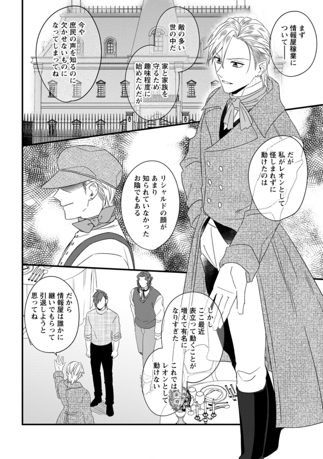 王妃になる予定でしたが、偽聖女の汚名を着せられたので逃亡したら、皇太子に溺愛されました。そちらもどうぞお幸せに。 第17.2話 - Trang 8