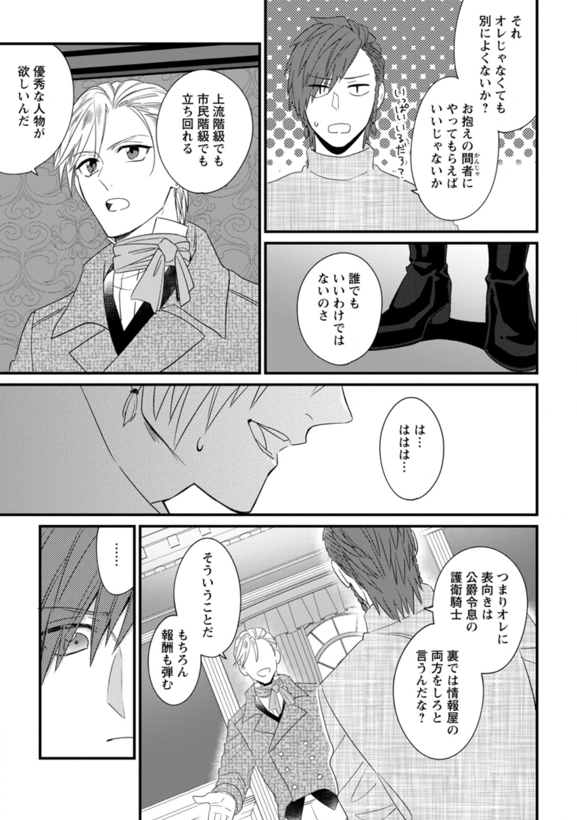 王妃になる予定でしたが、偽聖女の汚名を着せられたので逃亡したら、皇太子に溺愛されました。そちらもどうぞお幸せに。 第17.2話 - Trang 9