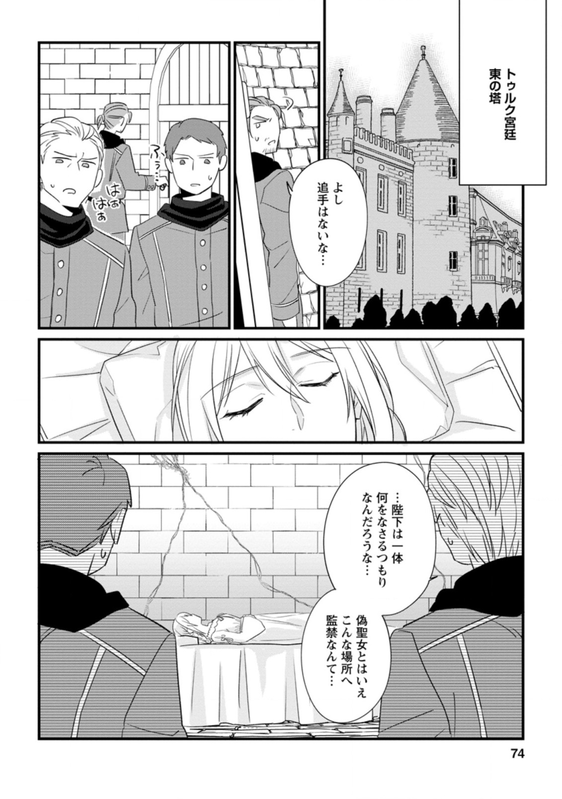 王妃になる予定でしたが、偽聖女の汚名を着せられたので逃亡したら、皇太子に溺愛されました。そちらもどうぞお幸せに。 第13.2話 - Trang 2