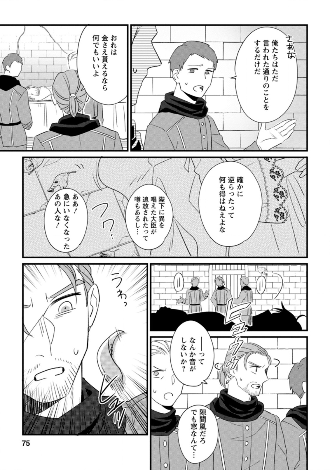 王妃になる予定でしたが、偽聖女の汚名を着せられたので逃亡したら、皇太子に溺愛されました。そちらもどうぞお幸せに。 第13.2話 - Trang 3