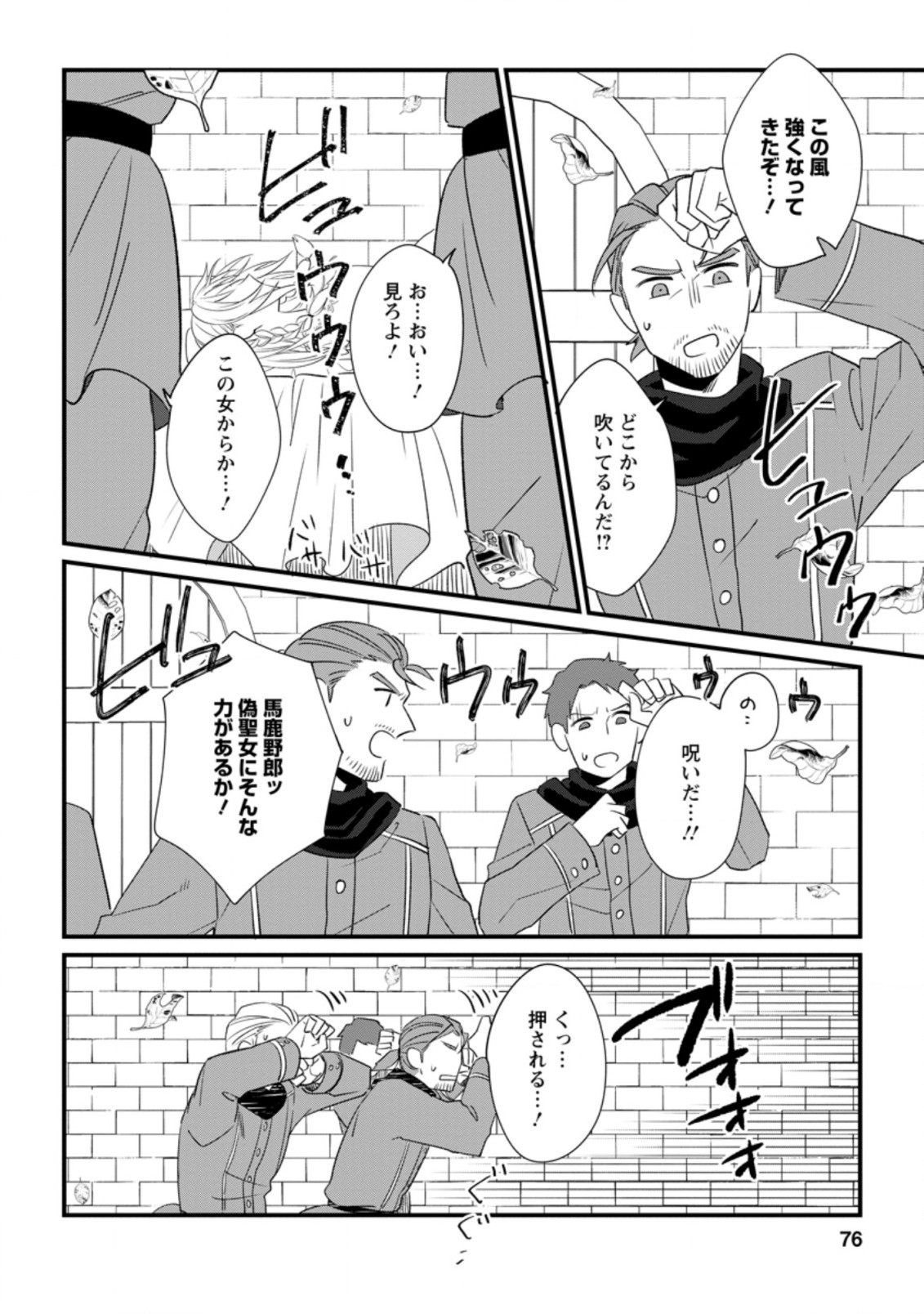 王妃になる予定でしたが、偽聖女の汚名を着せられたので逃亡したら、皇太子に溺愛されました。そちらもどうぞお幸せに。 第13.2話 - Trang 4