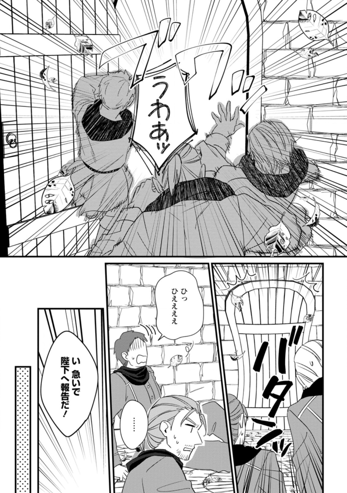 王妃になる予定でしたが、偽聖女の汚名を着せられたので逃亡したら、皇太子に溺愛されました。そちらもどうぞお幸せに。 第13.2話 - Trang 5