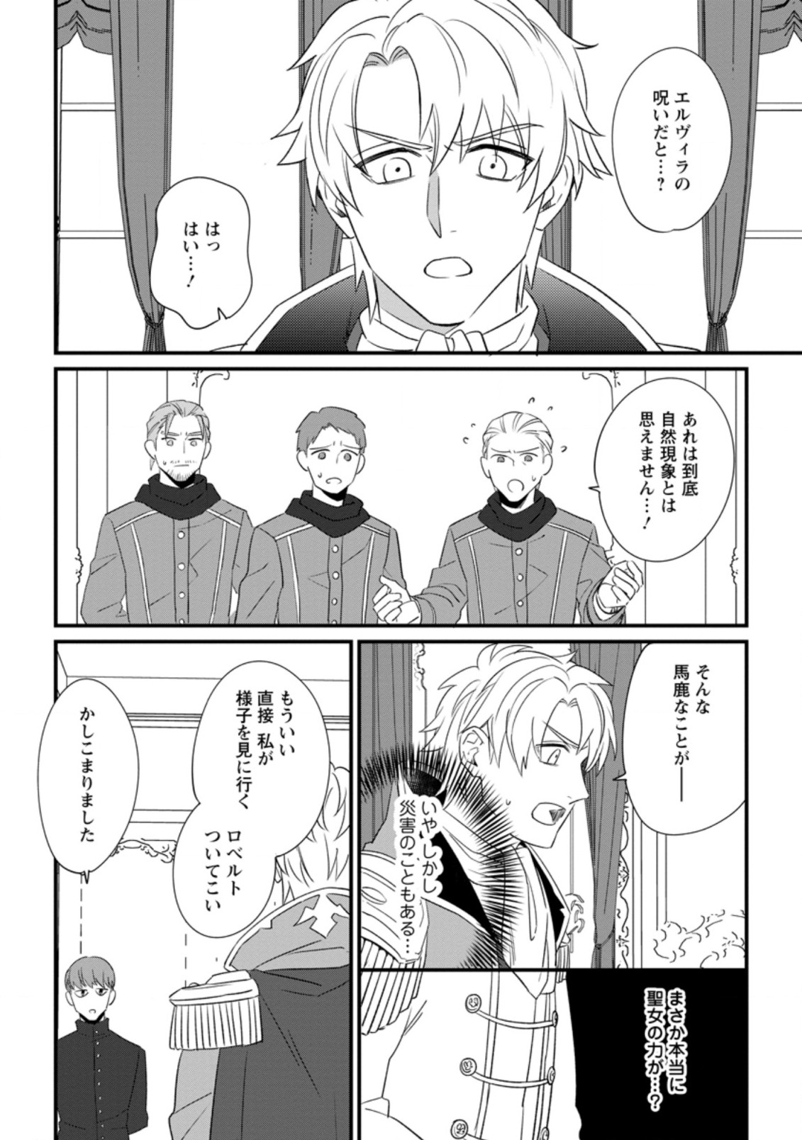 王妃になる予定でしたが、偽聖女の汚名を着せられたので逃亡したら、皇太子に溺愛されました。そちらもどうぞお幸せに。 第13.2話 - Trang 6