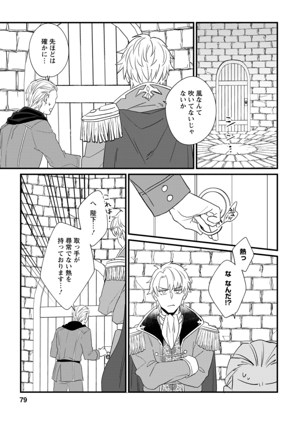 王妃になる予定でしたが、偽聖女の汚名を着せられたので逃亡したら、皇太子に溺愛されました。そちらもどうぞお幸せに。 第13.2話 - Trang 7