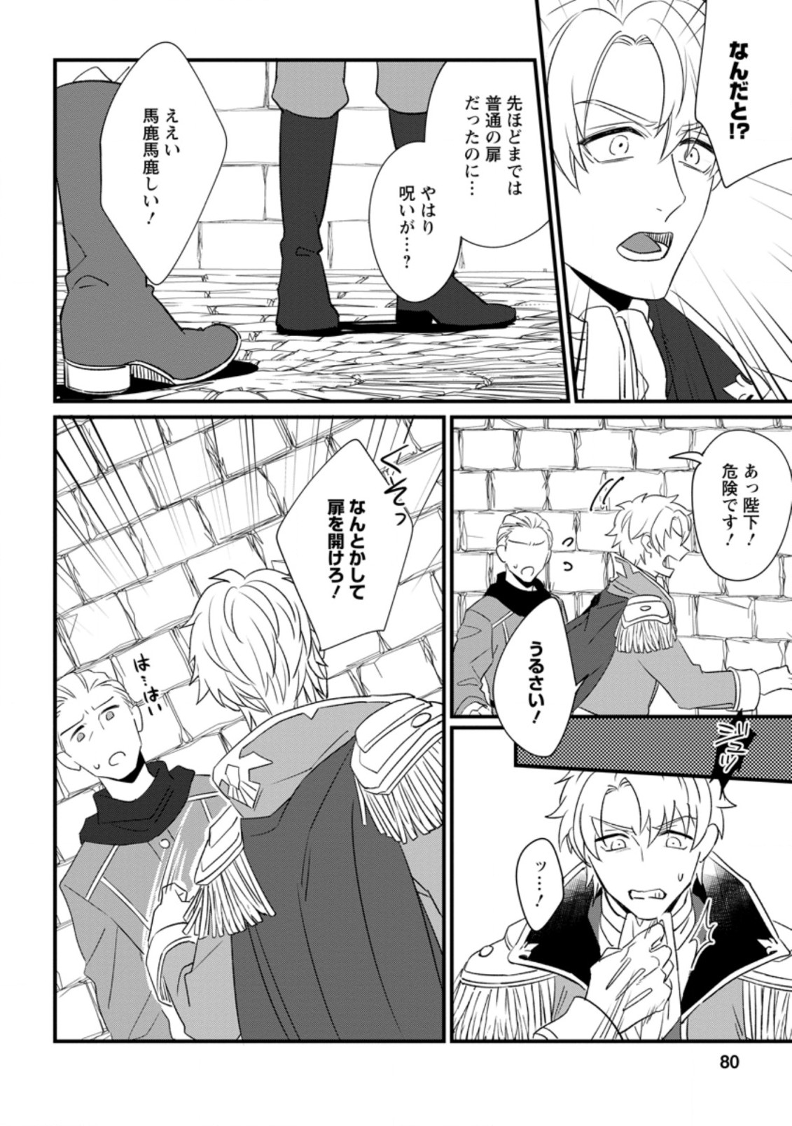 王妃になる予定でしたが、偽聖女の汚名を着せられたので逃亡したら、皇太子に溺愛されました。そちらもどうぞお幸せに。 第13.2話 - Trang 8