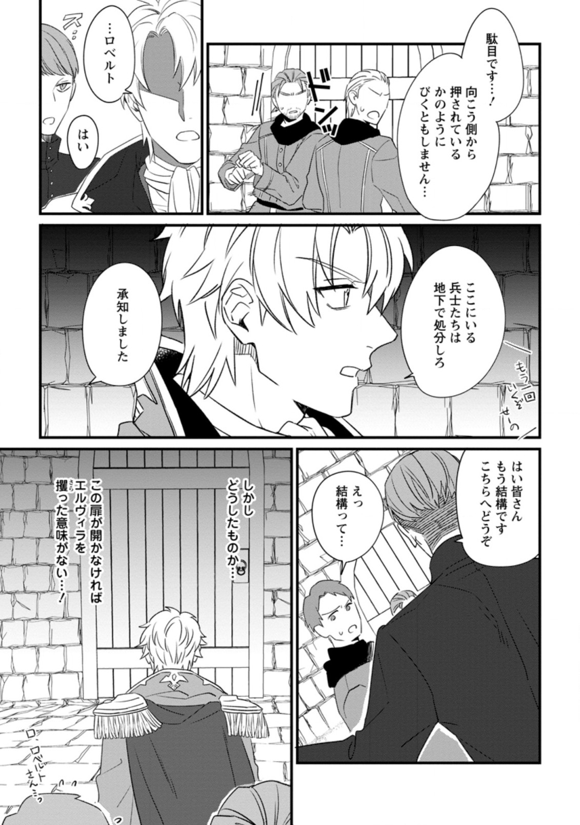 王妃になる予定でしたが、偽聖女の汚名を着せられたので逃亡したら、皇太子に溺愛されました。そちらもどうぞお幸せに。 第13.2話 - Trang 9