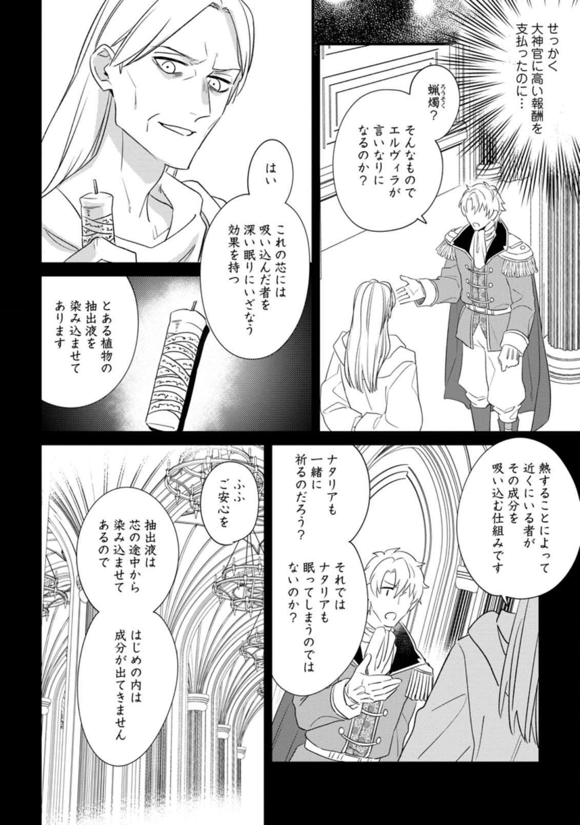 王妃になる予定でしたが、偽聖女の汚名を着せられたので逃亡したら、皇太子に溺愛されました。そちらもどうぞお幸せに。 第13.2話 - Trang 10