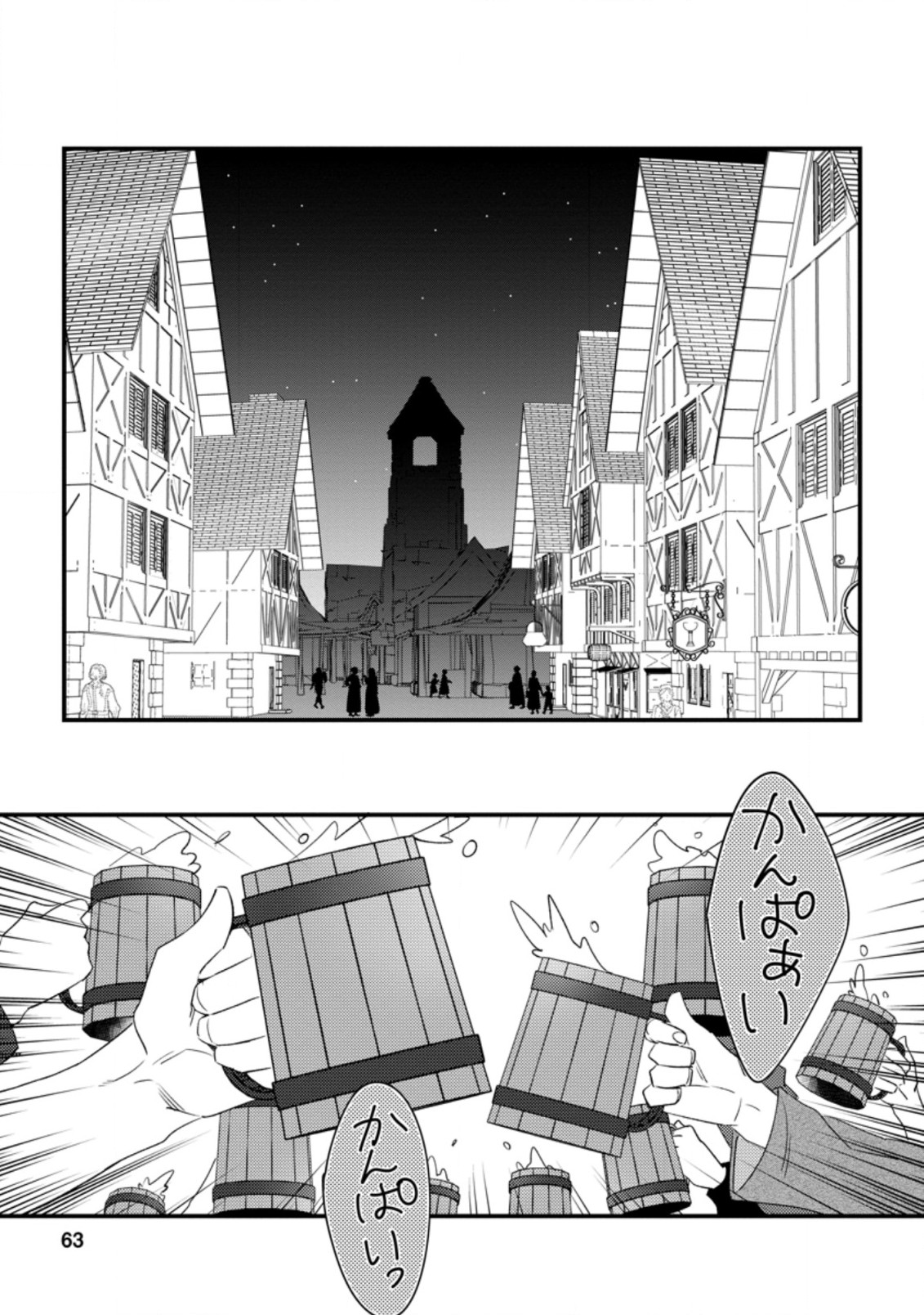 王妃になる予定でしたが、偽聖女の汚名を着せられたので逃亡したら、皇太子に溺愛されました。そちらもどうぞお幸せに。 第13.1話 - Trang 1