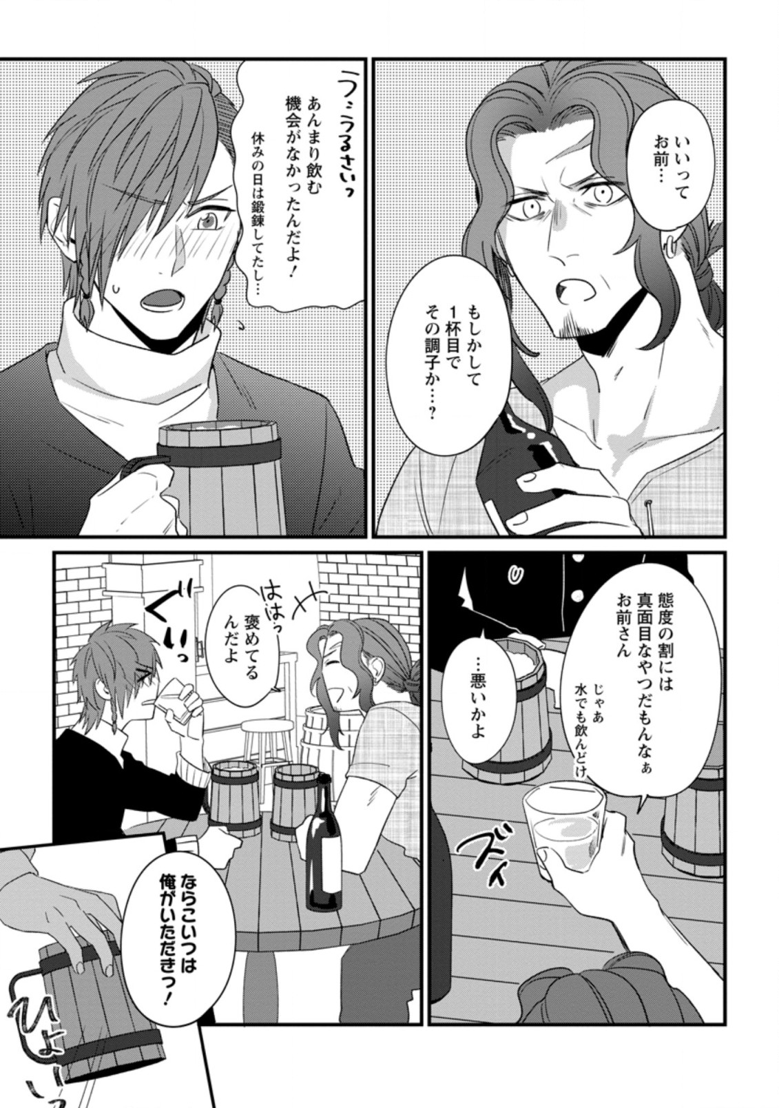 王妃になる予定でしたが、偽聖女の汚名を着せられたので逃亡したら、皇太子に溺愛されました。そちらもどうぞお幸せに。 第13.1話 - Trang 3
