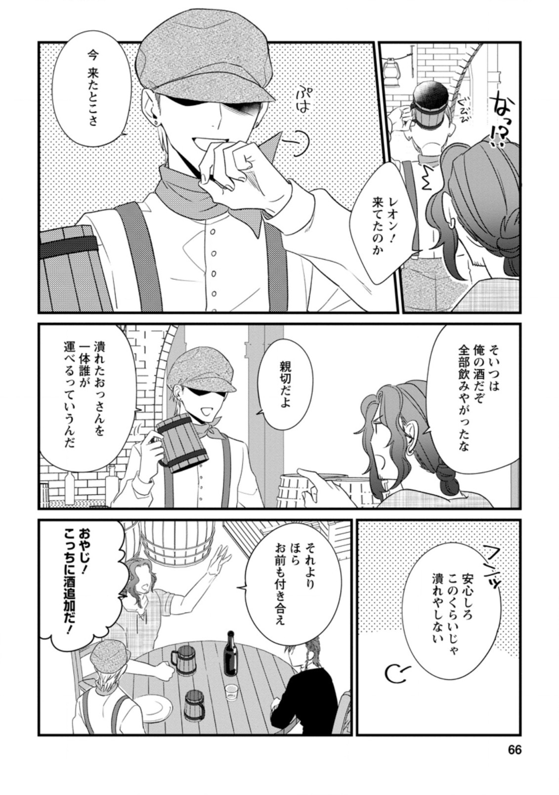 王妃になる予定でしたが、偽聖女の汚名を着せられたので逃亡したら、皇太子に溺愛されました。そちらもどうぞお幸せに。 第13.1話 - Trang 4