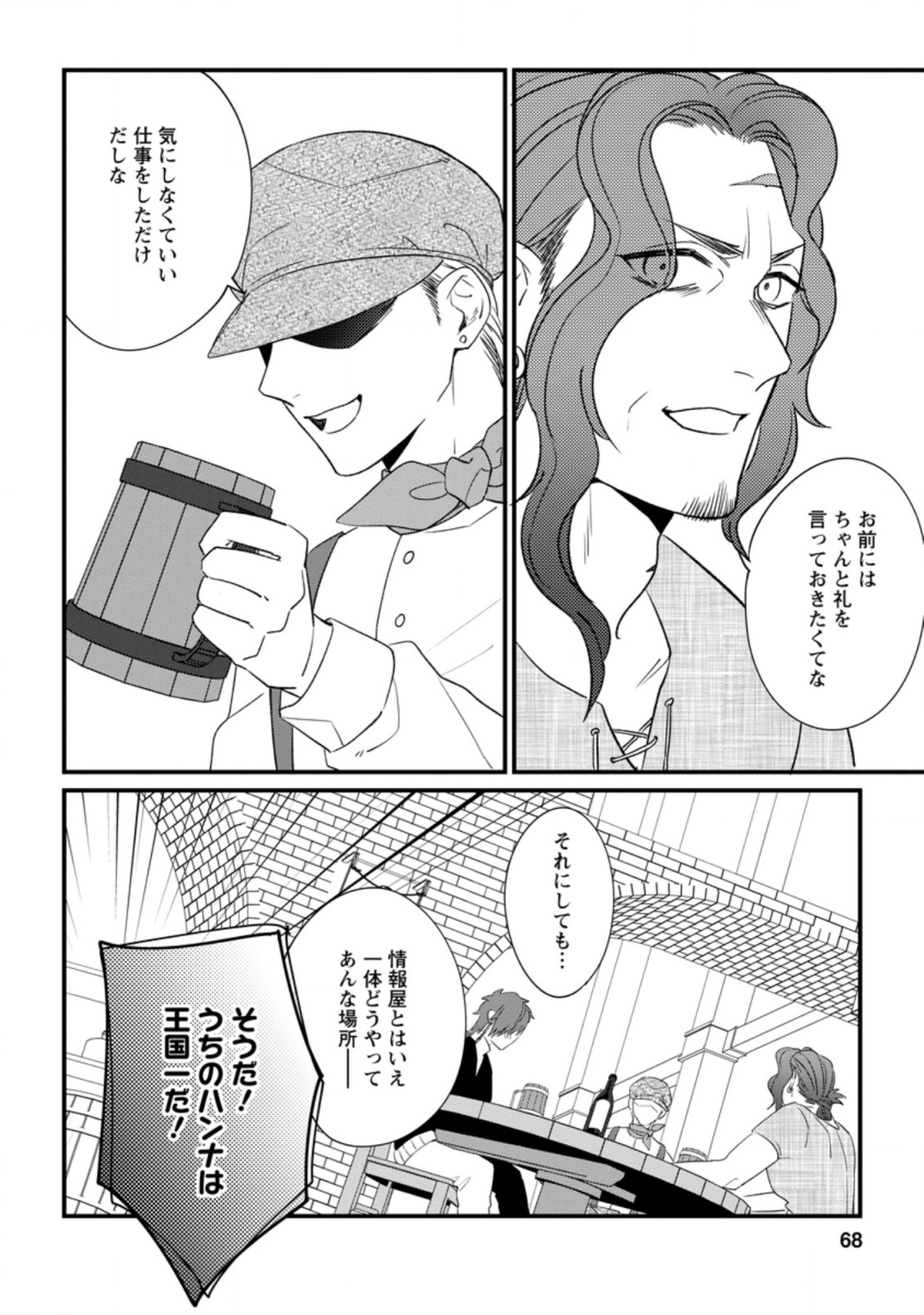 王妃になる予定でしたが、偽聖女の汚名を着せられたので逃亡したら、皇太子に溺愛されました。そちらもどうぞお幸せに。 第13.1話 - Trang 6