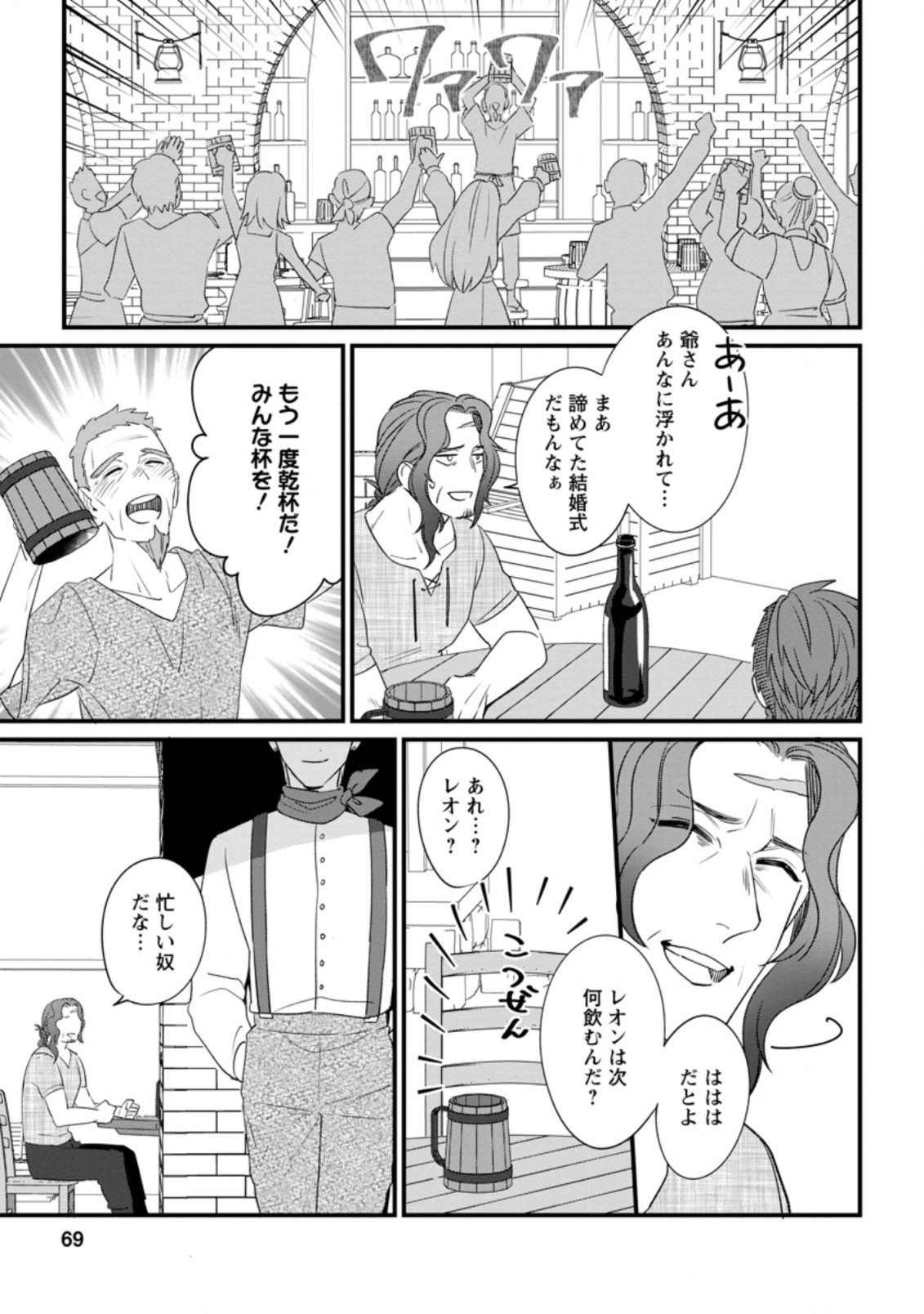 王妃になる予定でしたが、偽聖女の汚名を着せられたので逃亡したら、皇太子に溺愛されました。そちらもどうぞお幸せに。 第13.1話 - Trang 7