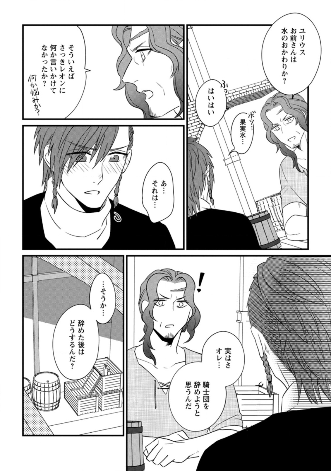 王妃になる予定でしたが、偽聖女の汚名を着せられたので逃亡したら、皇太子に溺愛されました。そちらもどうぞお幸せに。 第13.1話 - Trang 8