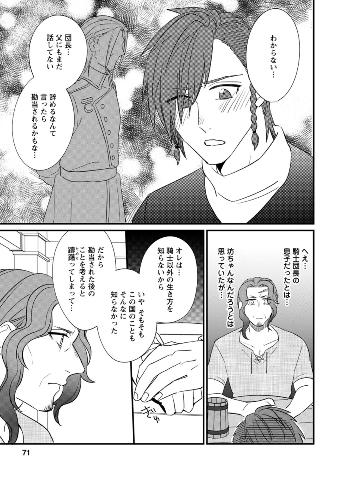 王妃になる予定でしたが、偽聖女の汚名を着せられたので逃亡したら、皇太子に溺愛されました。そちらもどうぞお幸せに。 第13.1話 - Trang 9