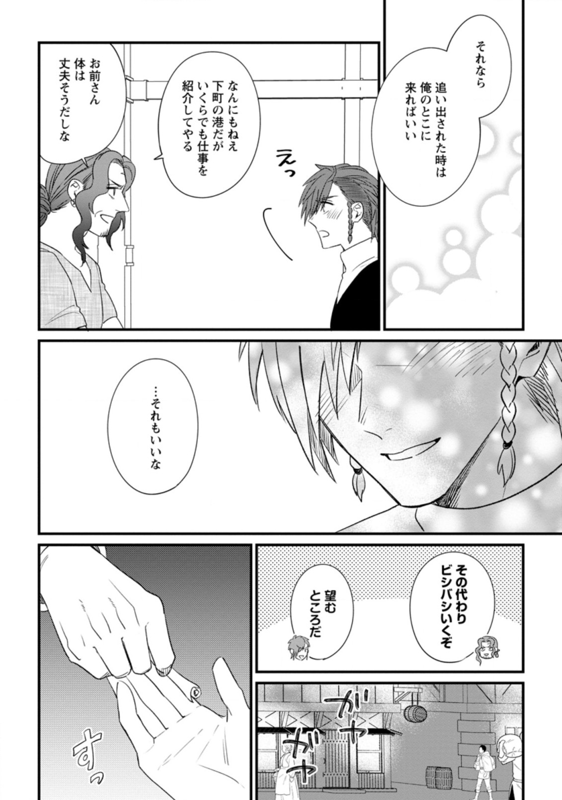 王妃になる予定でしたが、偽聖女の汚名を着せられたので逃亡したら、皇太子に溺愛されました。そちらもどうぞお幸せに。 第13.1話 - Trang 10