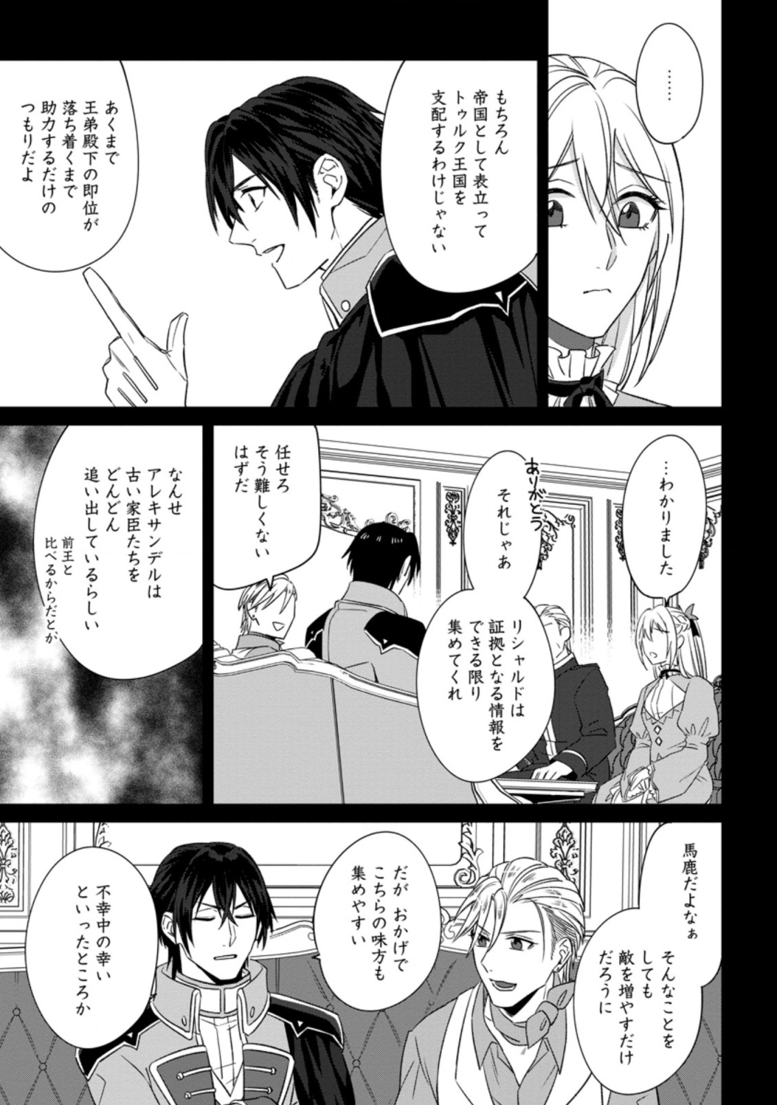 王妃になる予定でしたが、偽聖女の汚名を着せられたので逃亡したら、皇太子に溺愛されました。そちらもどうぞお幸せに。 第11.3話 - Trang 1