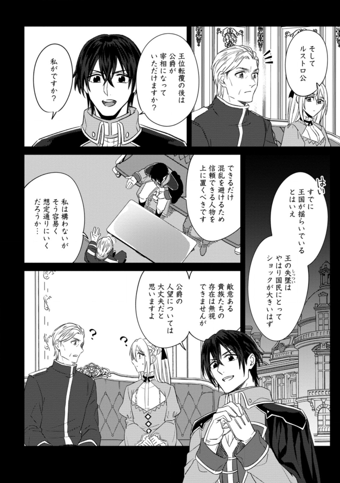 王妃になる予定でしたが、偽聖女の汚名を着せられたので逃亡したら、皇太子に溺愛されました。そちらもどうぞお幸せに。 第11.3話 - Trang 2
