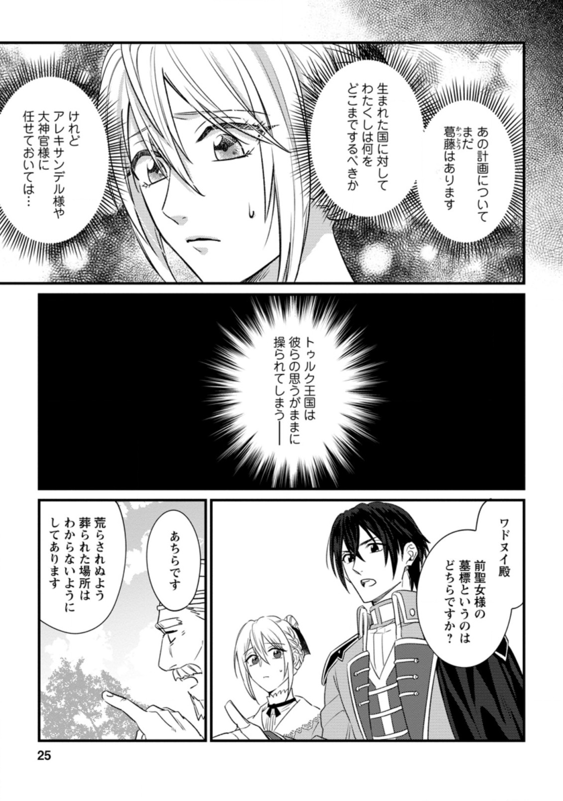 王妃になる予定でしたが、偽聖女の汚名を着せられたので逃亡したら、皇太子に溺愛されました。そちらもどうぞお幸せに。 第11.3話 - Trang 3
