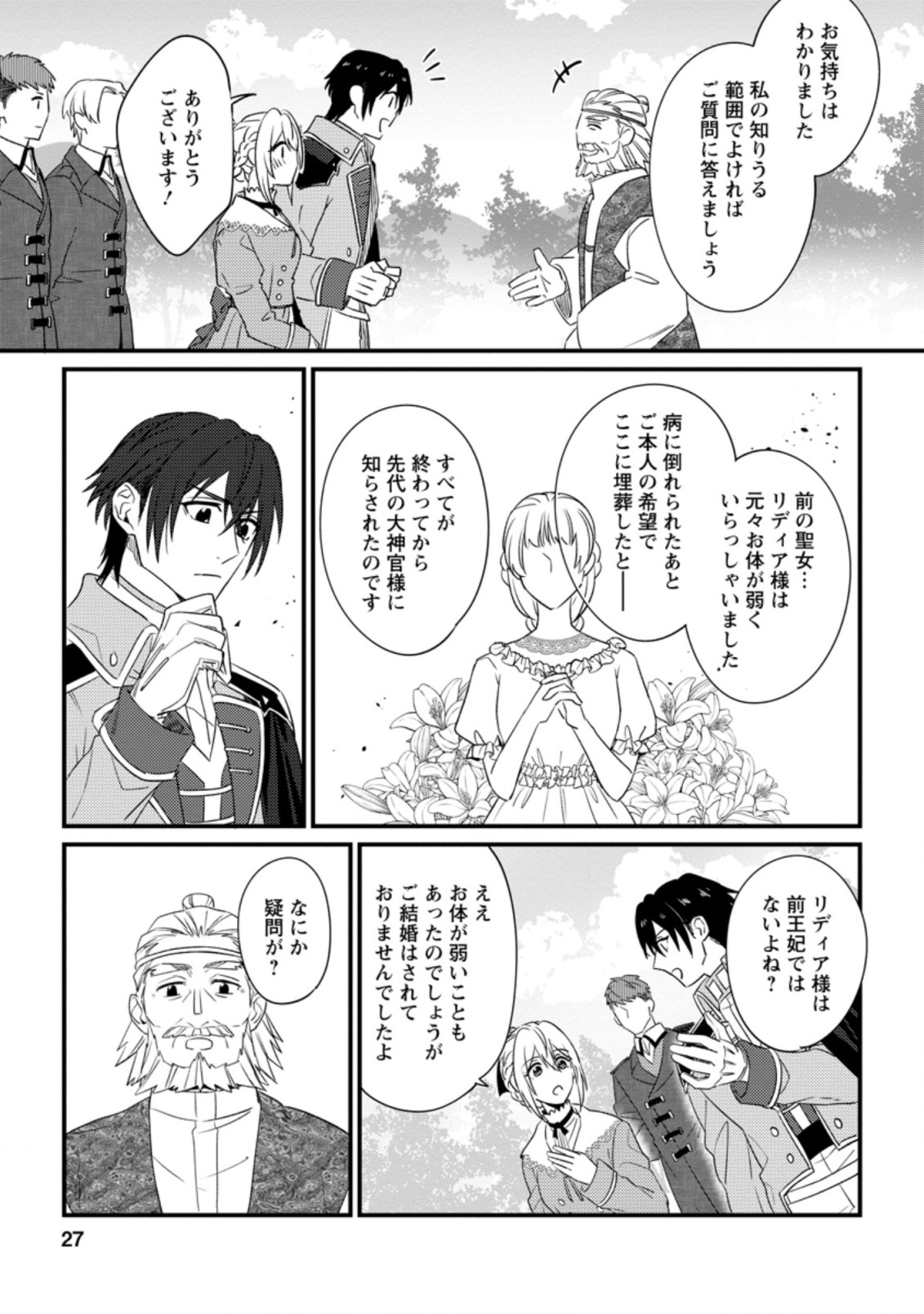 王妃になる予定でしたが、偽聖女の汚名を着せられたので逃亡したら、皇太子に溺愛されました。そちらもどうぞお幸せに。 第11.3話 - Trang 5