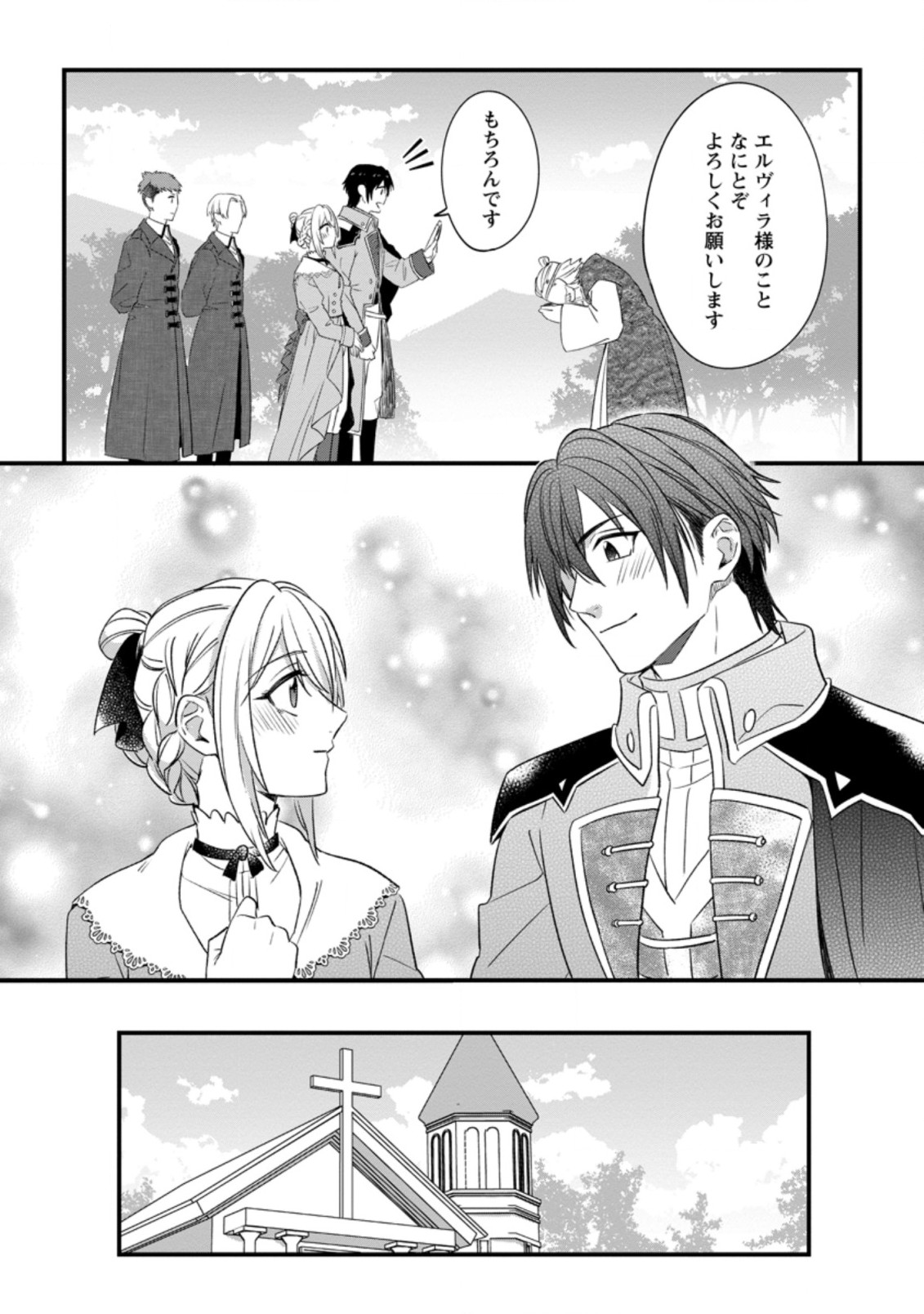 王妃になる予定でしたが、偽聖女の汚名を着せられたので逃亡したら、皇太子に溺愛されました。そちらもどうぞお幸せに。 第11.3話 - Trang 7