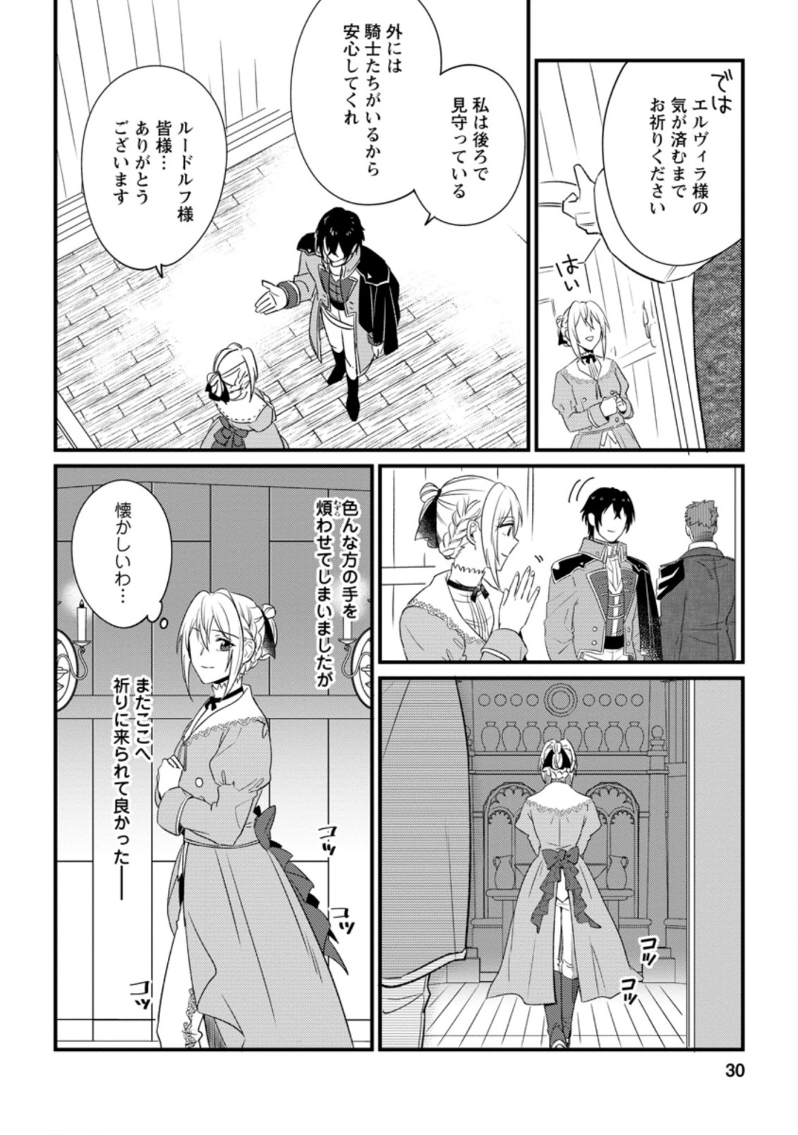 王妃になる予定でしたが、偽聖女の汚名を着せられたので逃亡したら、皇太子に溺愛されました。そちらもどうぞお幸せに。 第11.3話 - Trang 8