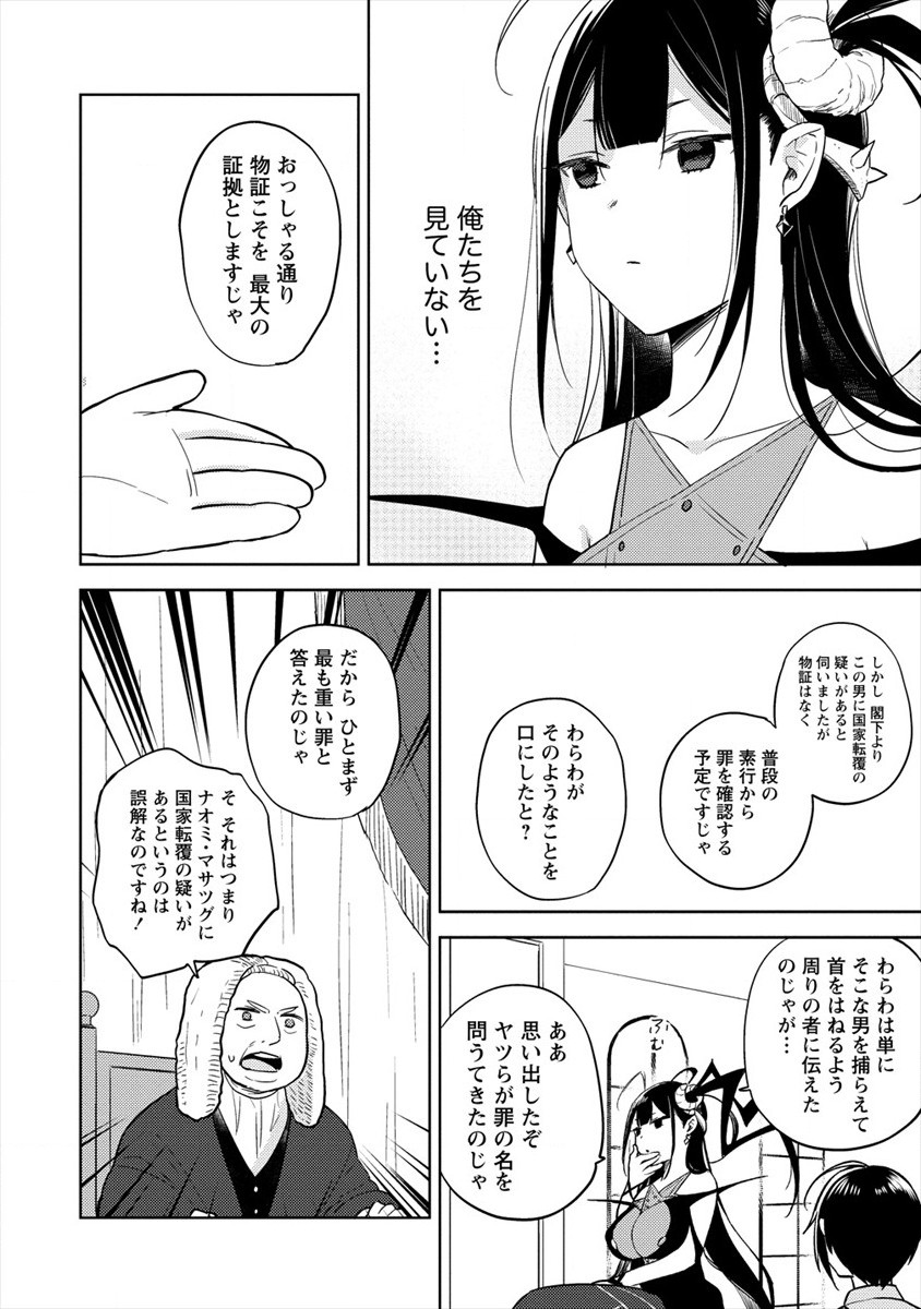 異世界で孤児院を開いたけど、なぜか誰一人巣立とうとしない件 - 第33話 - Page 2