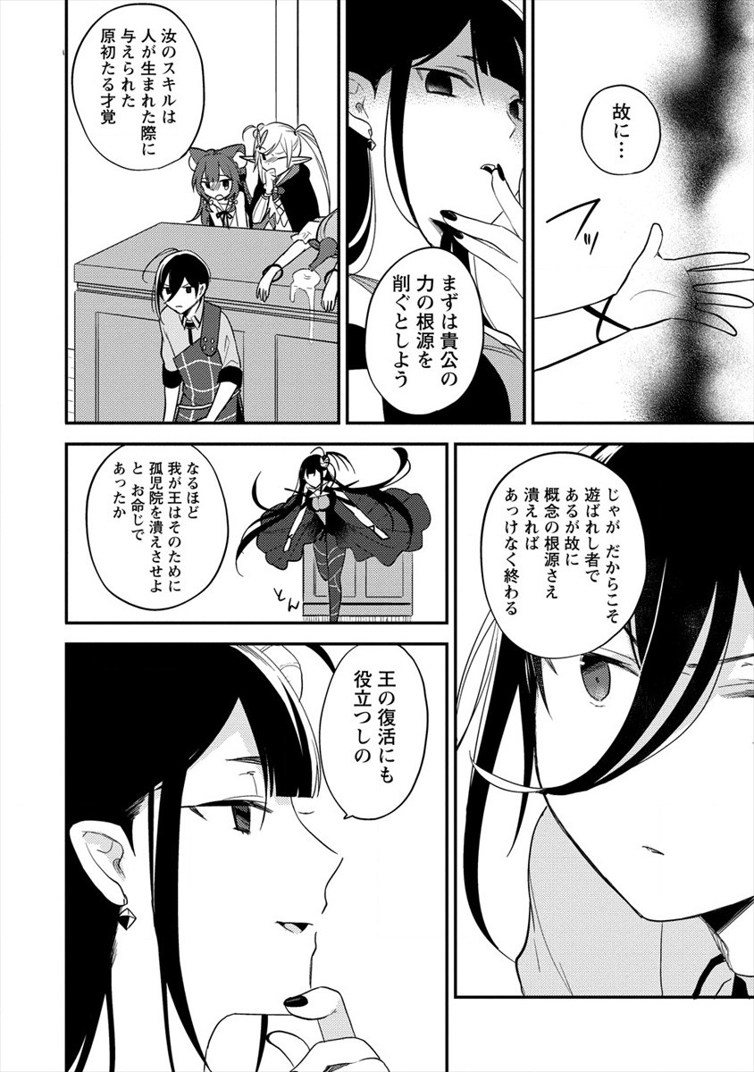 異世界で孤児院を開いたけど、なぜか誰一人巣立とうとしない件 - 第33話 - Page 16