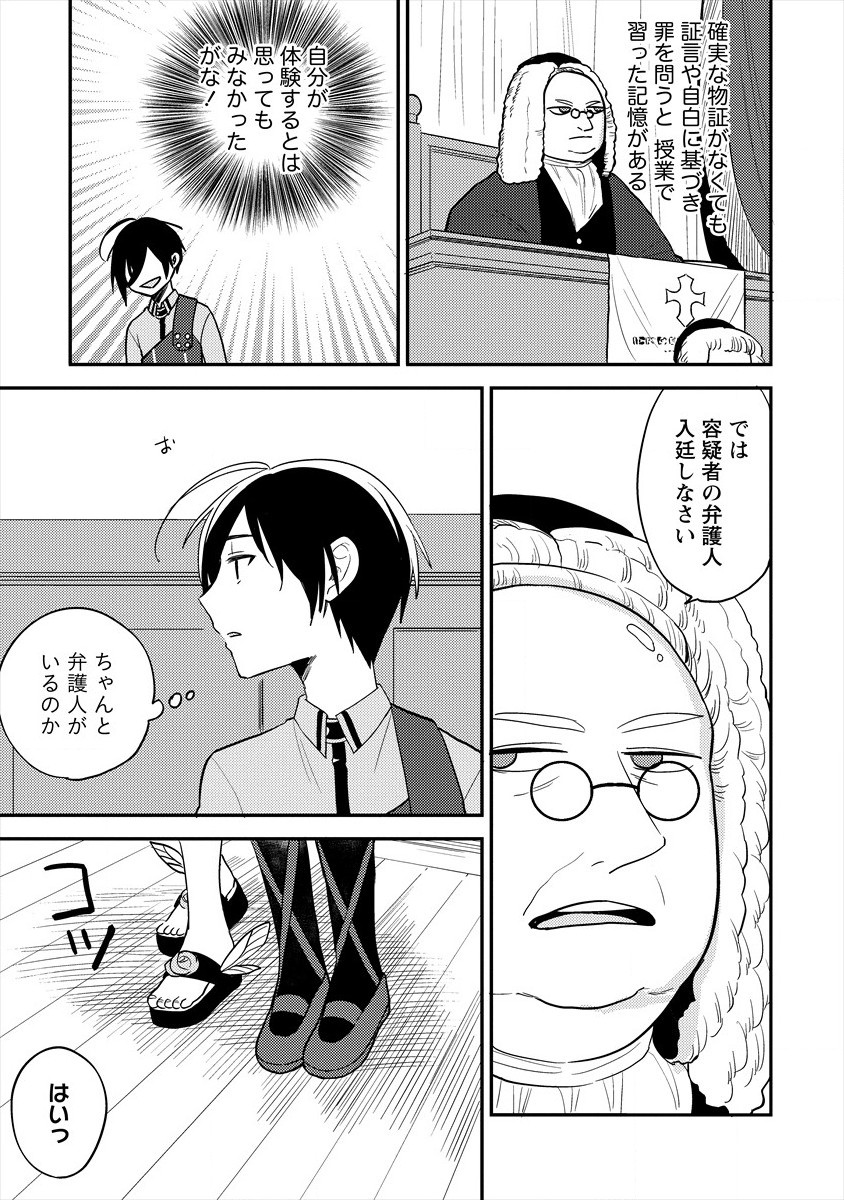 異世界で孤児院を開いたけど、なぜか誰一人巣立とうとしない件 - 第32話 - Page 3