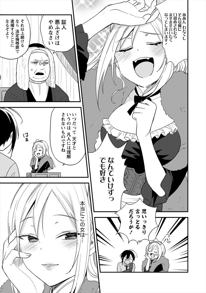 異世界で孤児院を開いたけど、なぜか誰一人巣立とうとしない件 - 第32話 - Page 7