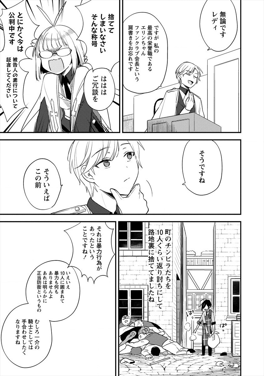 異世界で孤児院を開いたけど、なぜか誰一人巣立とうとしない件 - 第32話 - Page 13