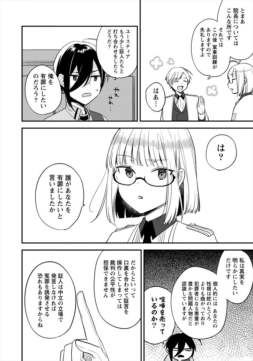 異世界で孤児院を開いたけど、なぜか誰一人巣立とうとしない件 - 第32話 - Page 16