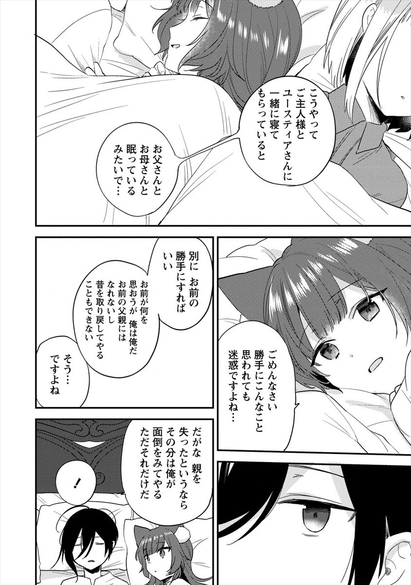 異世界で孤児院を開いたけど、なぜか誰一人巣立とうとしない件 - 第31話 - Page 14