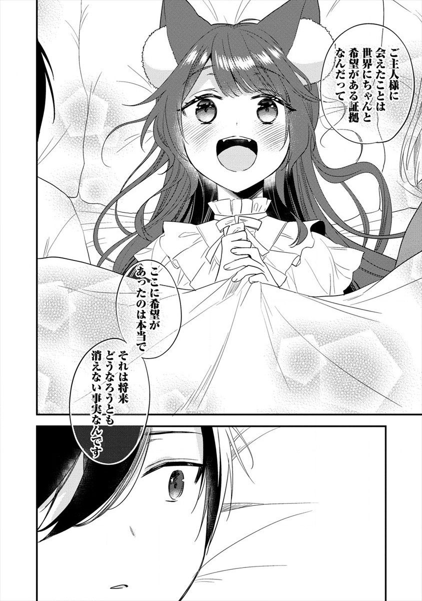 異世界で孤児院を開いたけど、なぜか誰一人巣立とうとしない件 - 第31話 - Page 16