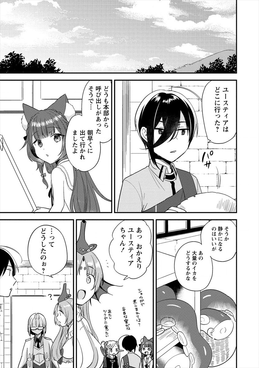 異世界で孤児院を開いたけど、なぜか誰一人巣立とうとしない件 - 第31話 - Page 21