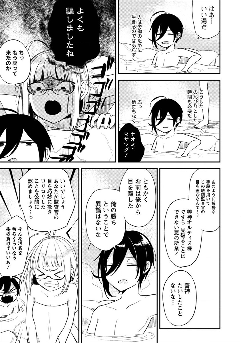 異世界で孤児院を開いたけど、なぜか誰一人巣立とうとしない件 - 第30話 - Page 5