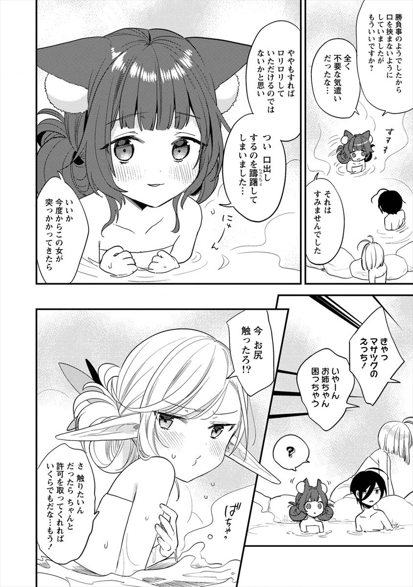 異世界で孤児院を開いたけど、なぜか誰一人巣立とうとしない件 - 第30話 - Page 6