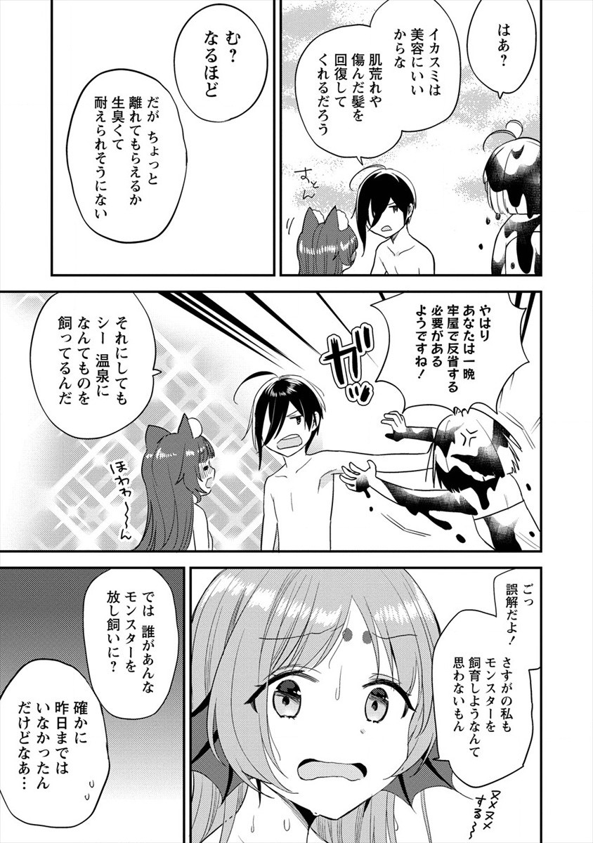 異世界で孤児院を開いたけど、なぜか誰一人巣立とうとしない件 - 第30話 - Page 17