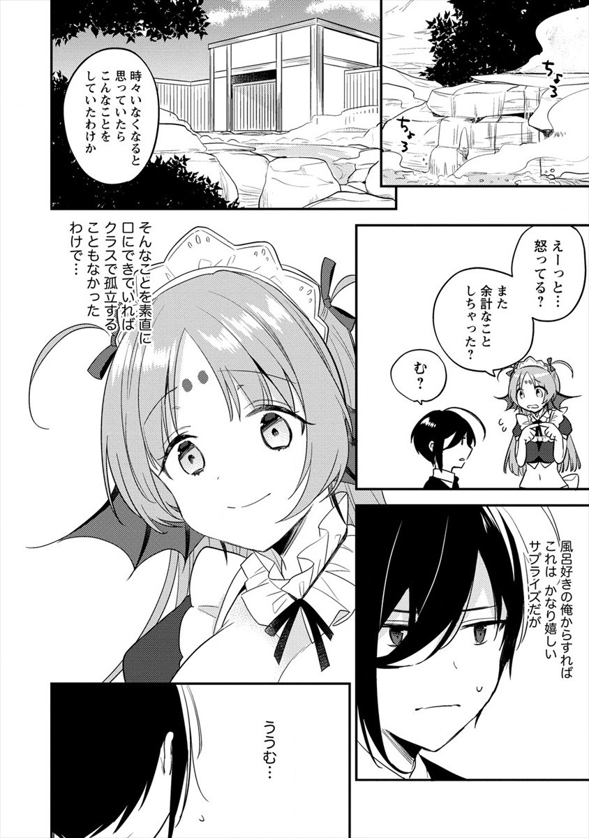 異世界で孤児院を開いたけど、なぜか誰一人巣立とうとしない件 - 第29話 - Page 2