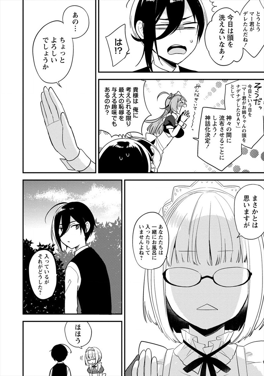 異世界で孤児院を開いたけど、なぜか誰一人巣立とうとしない件 - 第29話 - Page 4