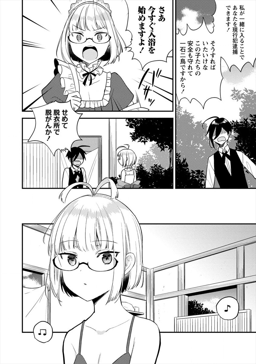 異世界で孤児院を開いたけど、なぜか誰一人巣立とうとしない件 - 第29話 - Page 6