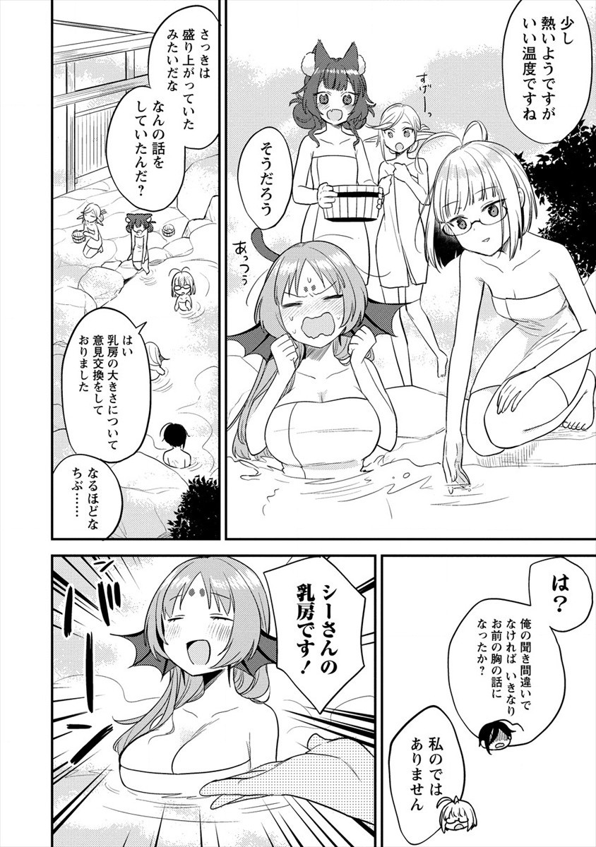 異世界で孤児院を開いたけど、なぜか誰一人巣立とうとしない件 - 第29話 - Page 10