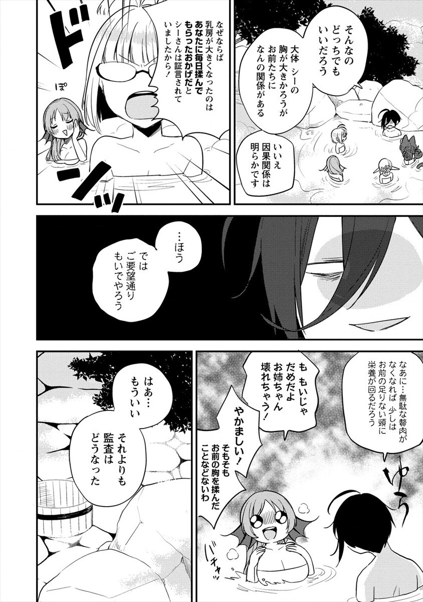 異世界で孤児院を開いたけど、なぜか誰一人巣立とうとしない件 - 第29話 - Page 12