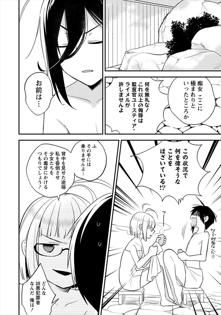 異世界で孤児院を開いたけど、なぜか誰一人巣立とうとしない件 - 第29話 - Page 14