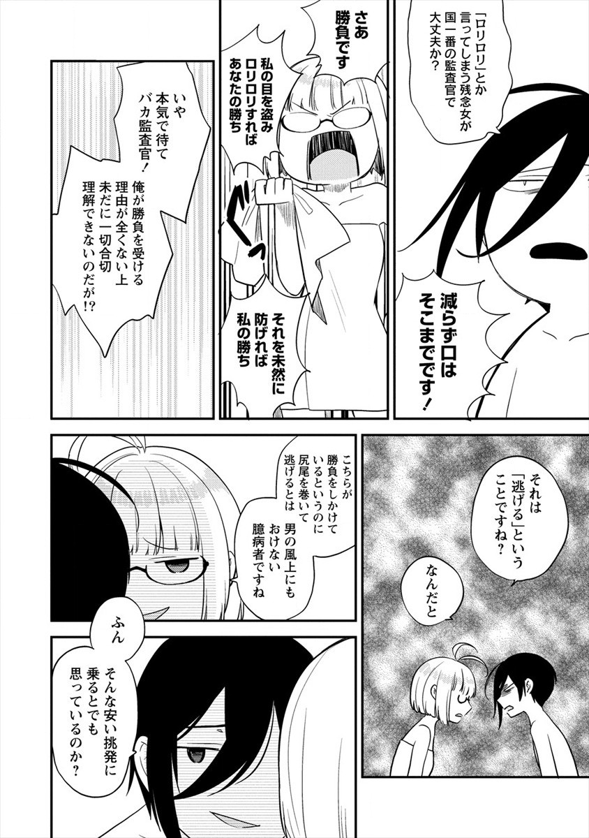 異世界で孤児院を開いたけど、なぜか誰一人巣立とうとしない件 - 第29話 - Page 16