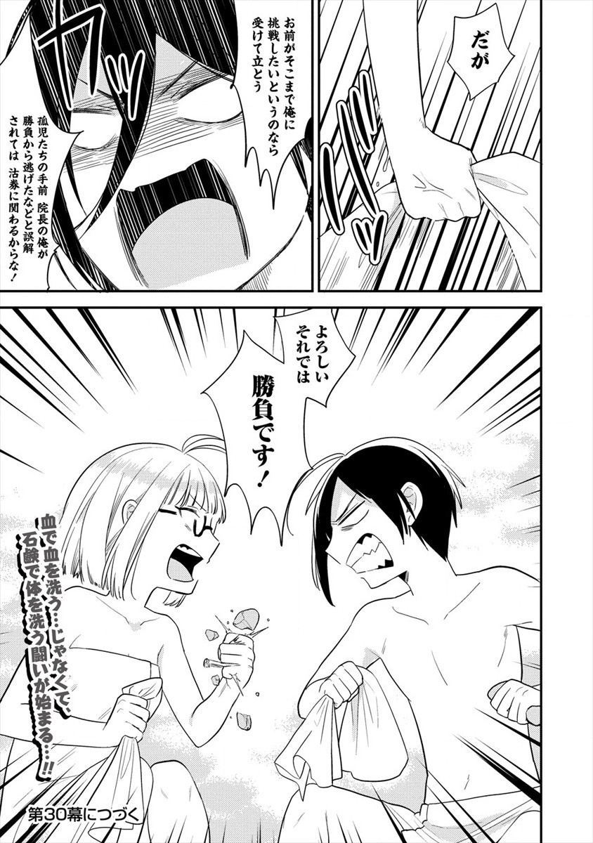 異世界で孤児院を開いたけど、なぜか誰一人巣立とうとしない件 - 第29話 - Page 17