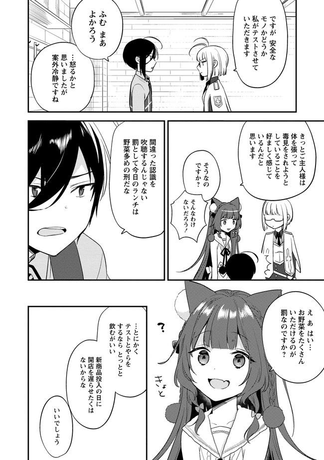 異世界で孤児院を開いたけど、なぜか誰一人巣立とうとしない件 - 第28話 - Page 2