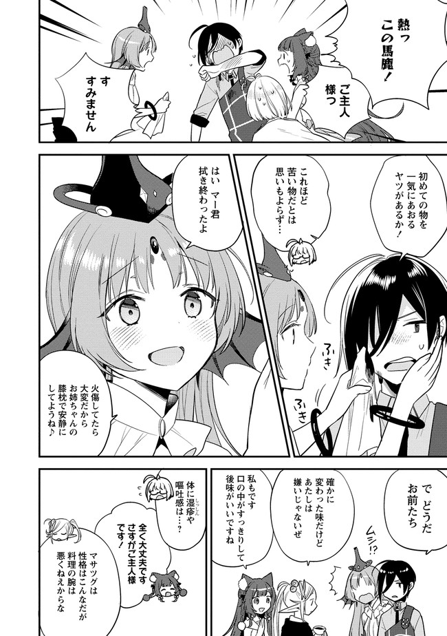 異世界で孤児院を開いたけど、なぜか誰一人巣立とうとしない件 - 第28話 - Page 4