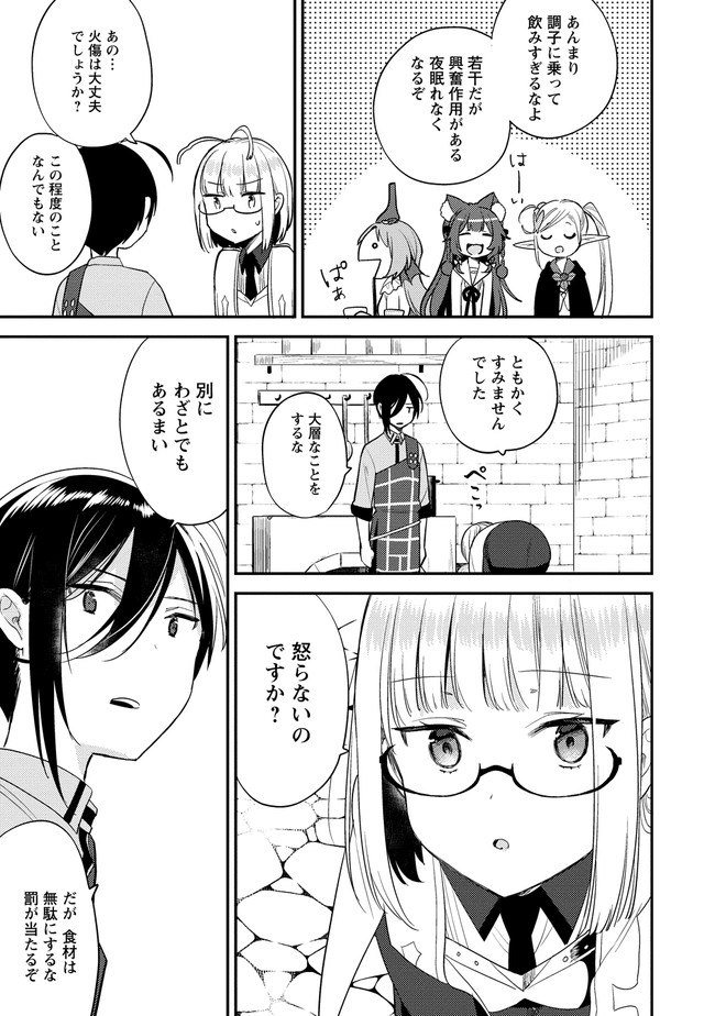 異世界で孤児院を開いたけど、なぜか誰一人巣立とうとしない件 - 第28話 - Page 5