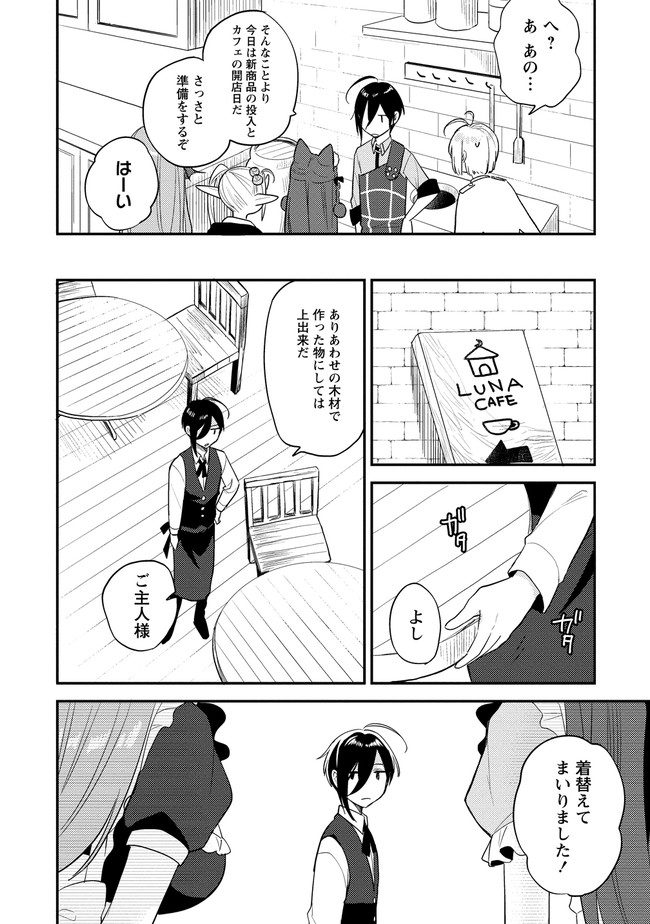 異世界で孤児院を開いたけど、なぜか誰一人巣立とうとしない件 - 第28話 - Page 6