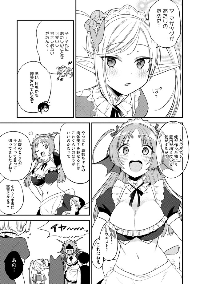 異世界で孤児院を開いたけど、なぜか誰一人巣立とうとしない件 - 第28話 - Page 9